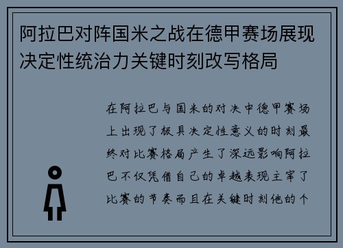 阿拉巴对阵国米之战在德甲赛场展现决定性统治力关键时刻改写格局 阿拉巴对阵国米之战在德甲赛场展现决定性统治力关键时刻改写格局