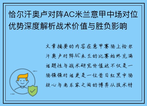 恰尔汗奥卢对阵AC米兰意甲中场对位优势深度解析战术价值与胜负影响 恰尔汗奥卢对阵AC米兰意甲中场对位优势深度解析战术价值与胜负影响