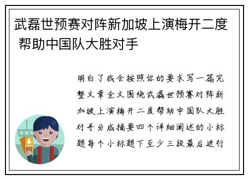武磊世预赛对阵新加坡上演梅开二度 帮助中国队大胜对手 武磊世预赛对阵新加坡上演梅开二度 帮助中国队大胜对手