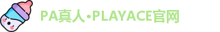 PA真人